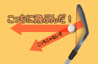 ゴルフレッスン/目玉バンカーの脱出方法